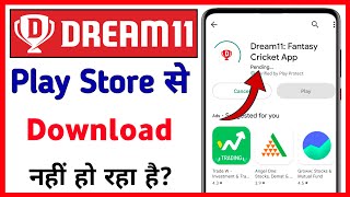 dream11 app download nahi ho raha hai | play store se dream11 download nahi ho raha hai