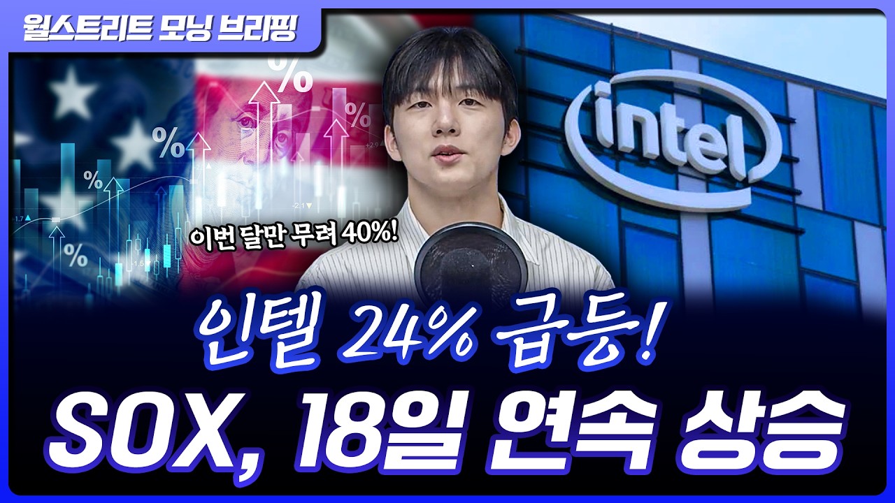 S&P500·나스닥 또 사상 최고…반도체 지수, 18일 연속 상승 [월가 뉴스레터]