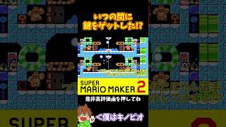 【マリオ】ブンブンを倒す前に鍵をゲット！？#マリオメーカー2 #ぽこにゃん #shorts #ゆっくり実況