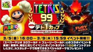 【実況プレイ：75】テトリス99