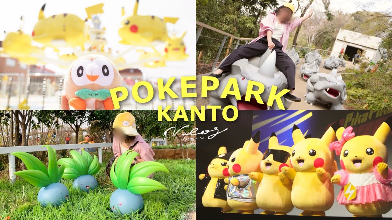 Vlog｜600匹を超えるポケモンたちと夢のような時間を過ごしました｜ポケパークカントー｜ポケモンとの写真の撮り方、パークでの楽しみ方、ヲタ活etc…