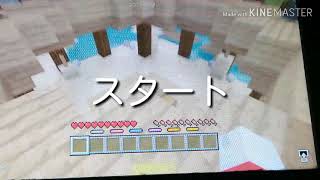 [マイクラ][ミニゲーム]やられまくりWWパート1