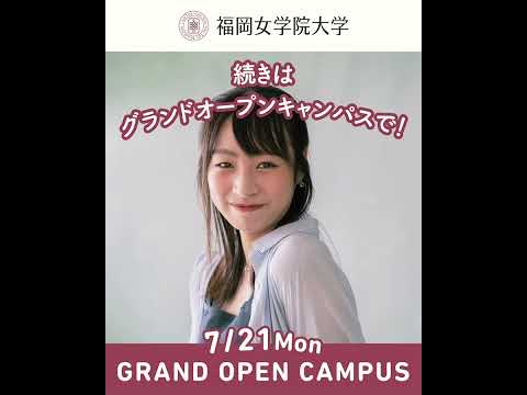 現代文化学科 ✨現代文化学科についてセンパイに聞いてみた～2025～⭐️♯11『教育実習に行ってきます！ Vol.1』✨