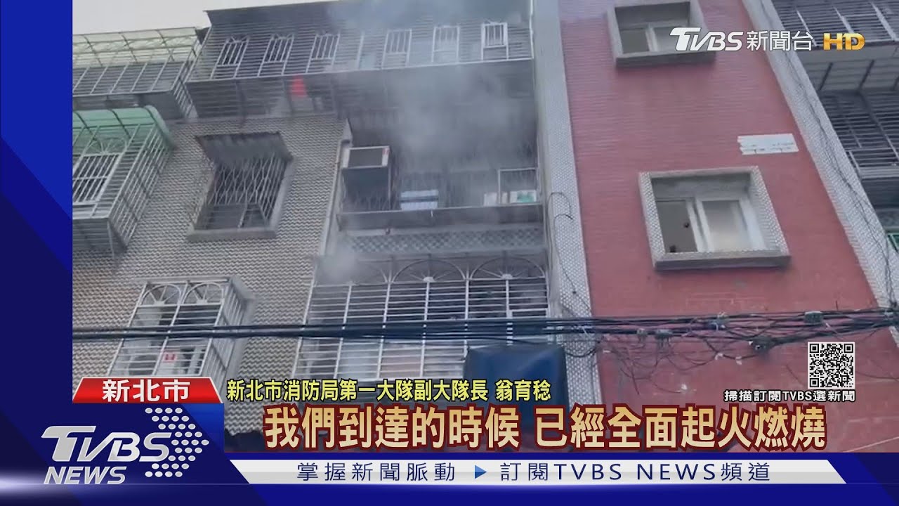 疑電器短路！板橋臥床男床鋪竄火　公寓大火釀1死