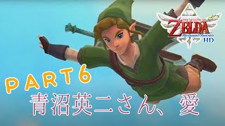 【ゲーマーOL】青沼さん、ありがとう6【スカイウォードソード】