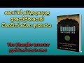 කොටස් වෙළඳපොළ ආයෝජනයෙන් ධනවත් වෙන ආකාරය-How to Get Rich in Stock Market (The Dhandho Investor) කොටස් වෙළඳපොළ ආයෝජනයෙන් ධනවත් වෙන ආකාරය-How to Get Rich in Stock Market (The Dhandho Investor)