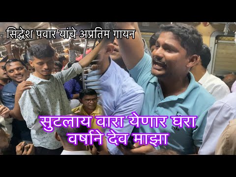 सुटलाय वारा येणार घरा वर्षाने देव माझा भजन लिरिक्स