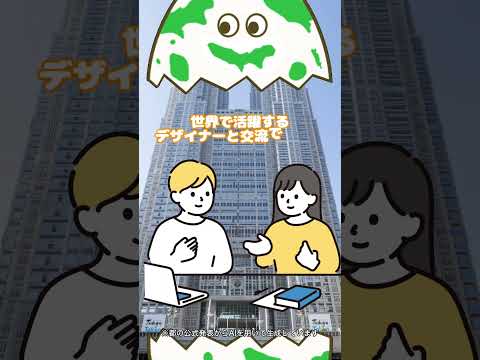 未来のファッションデザイナー大募集！ 