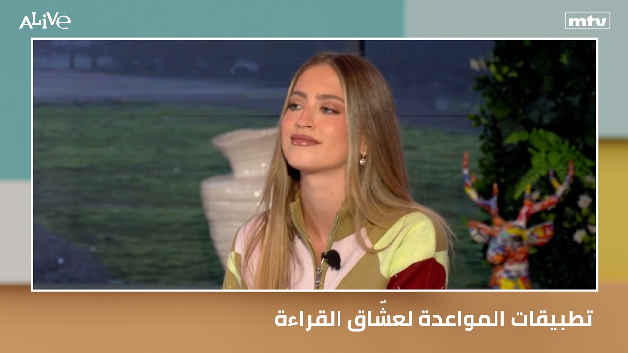 تطبيقات المواعدة لعشّاق القراءة