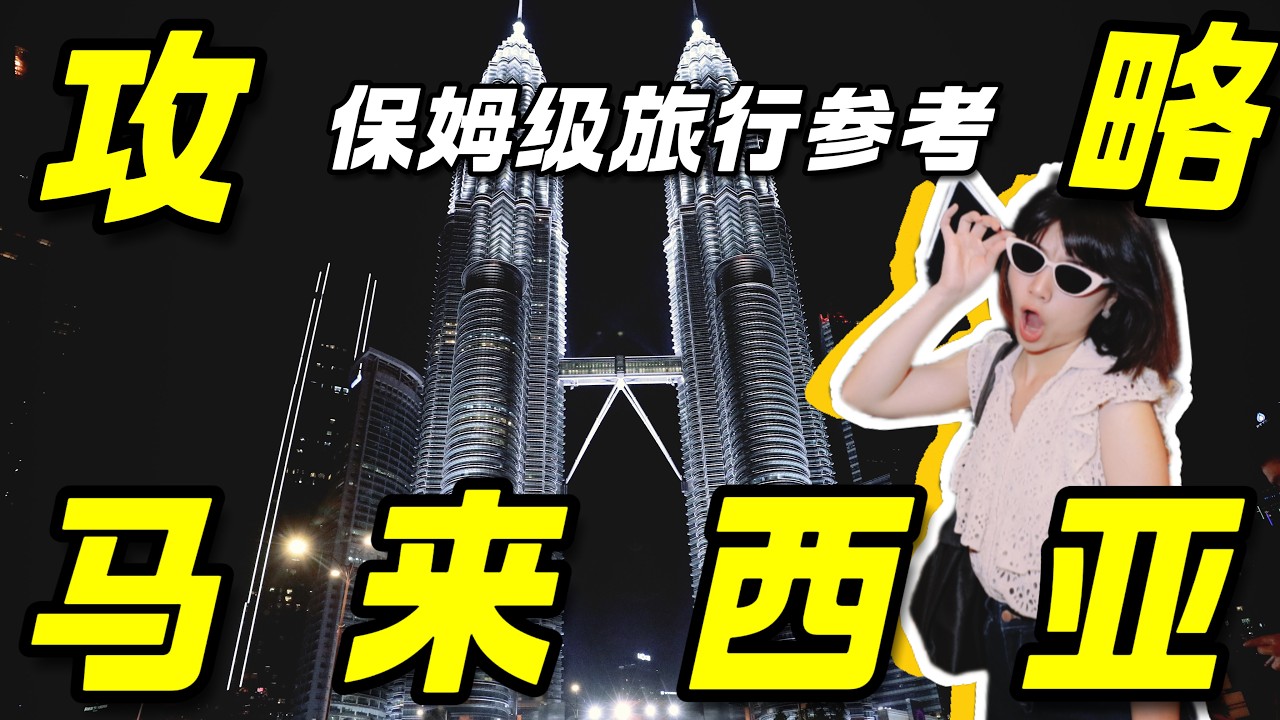 🇲🇾 Complete Travel Guide to Malaysia! Ditch the tours and try independent travel – it's cheaper a...