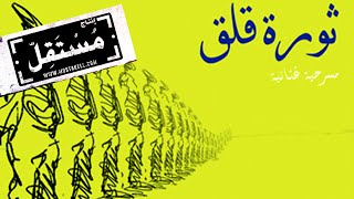 AlTamye - Min Enta? feat. Tamer Abu Ghazaleh الطمي - مين انت؟ مع تامر أبو غزالة