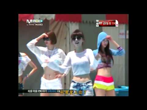[中字] 100807 Nine Muses 慧美 - Je t'aime (我愛你，原唱Hey)