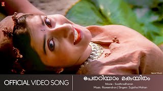Perariyaam | Soothradharan | Dileep | Meera Jasmine | Lohithadas | Raveendran - HD Video Song