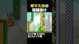 マリオメーカー2 半マスの隙間をタイミングよく抜けるのが難しい・・・クリア率2.52% ゲーム実況