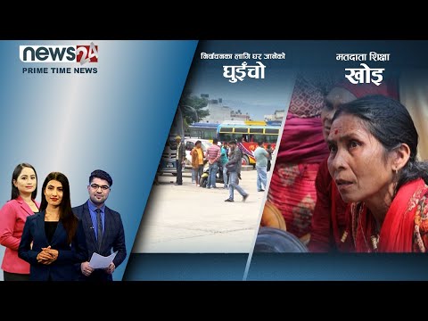 PRIME TIME NEWS_ 8 PM_2079_01_24 - NEWS24 TV