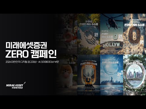 미래에셋증권 AI 숏폼·바이럴 사례