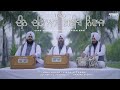Bhai Harjot Singh Ji Zakhmi | (Official Video) | Deen Dayal Garib Nivaja |