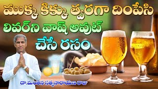 How to Remove Alcohol Quickly From Body | Liver Detox | Non Veg | Dr Manthena Satyanarayana Raju