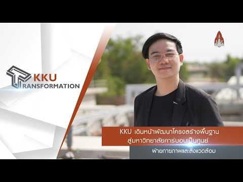 KKU Transformation
