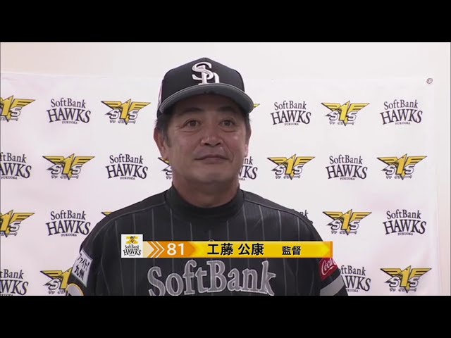 7/26 ホークス・工藤監督 試合後インタビュー