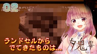 #2【夕鬼 零】『ツン』『おはようおじさん』『ゴトウ』一番やばいのは？【女性実況】