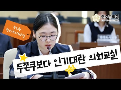 연수여고가 제안하는 5개의 정책!