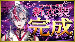 【 新衣装公開 】活動一周年記念！！村長の新たな姿を見逃すな！【 白噛ましゅー / #白噛村瓦版 】