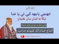 Haji Imdadullah Best Naat Tunhji Bajh Khapi Thee Ya Khuda Live Quranpak