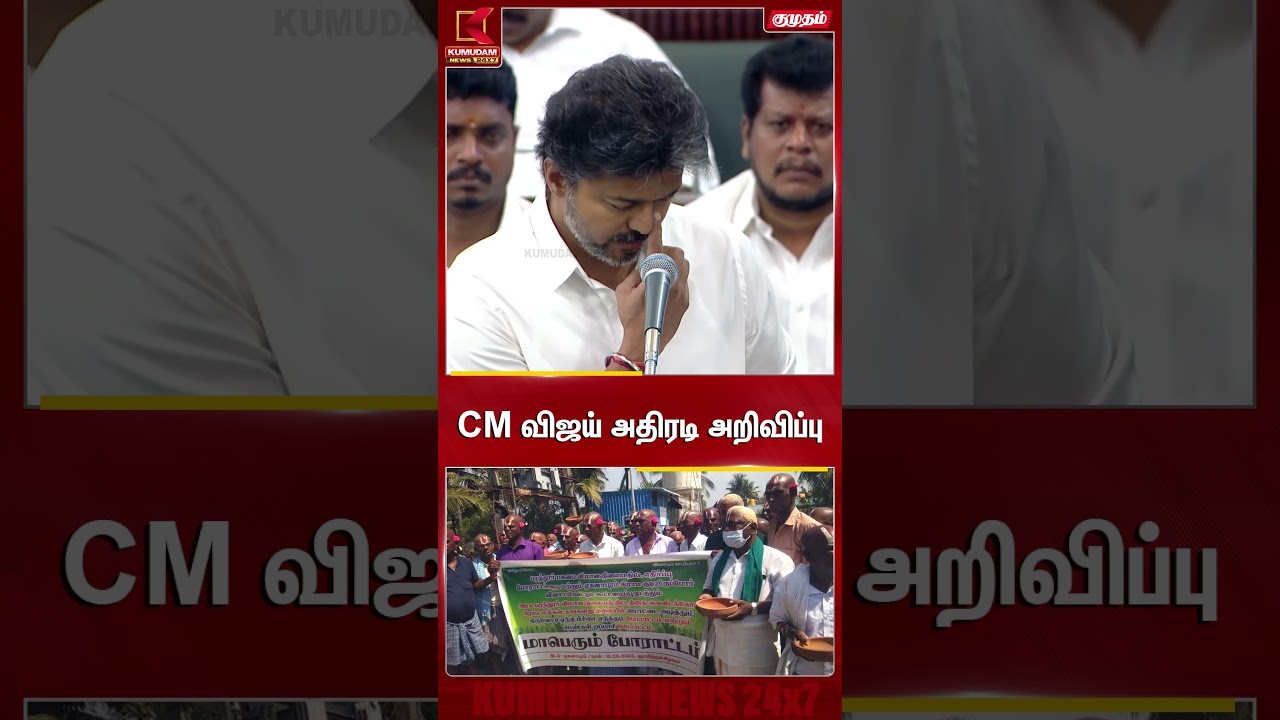 CM விஜய் அதிரடி அறிவிப்பு | TN Assembly | Agriculture | TN Govt | Kumudam News