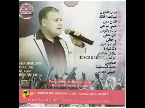 تبدل القانون💐🕺🔥عزيز السطايفي 🕺🎷