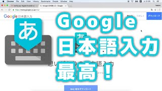 Googleのおかげで俺らは文字を入力できている【プログラミング実況・Mac初期設定編 #2】