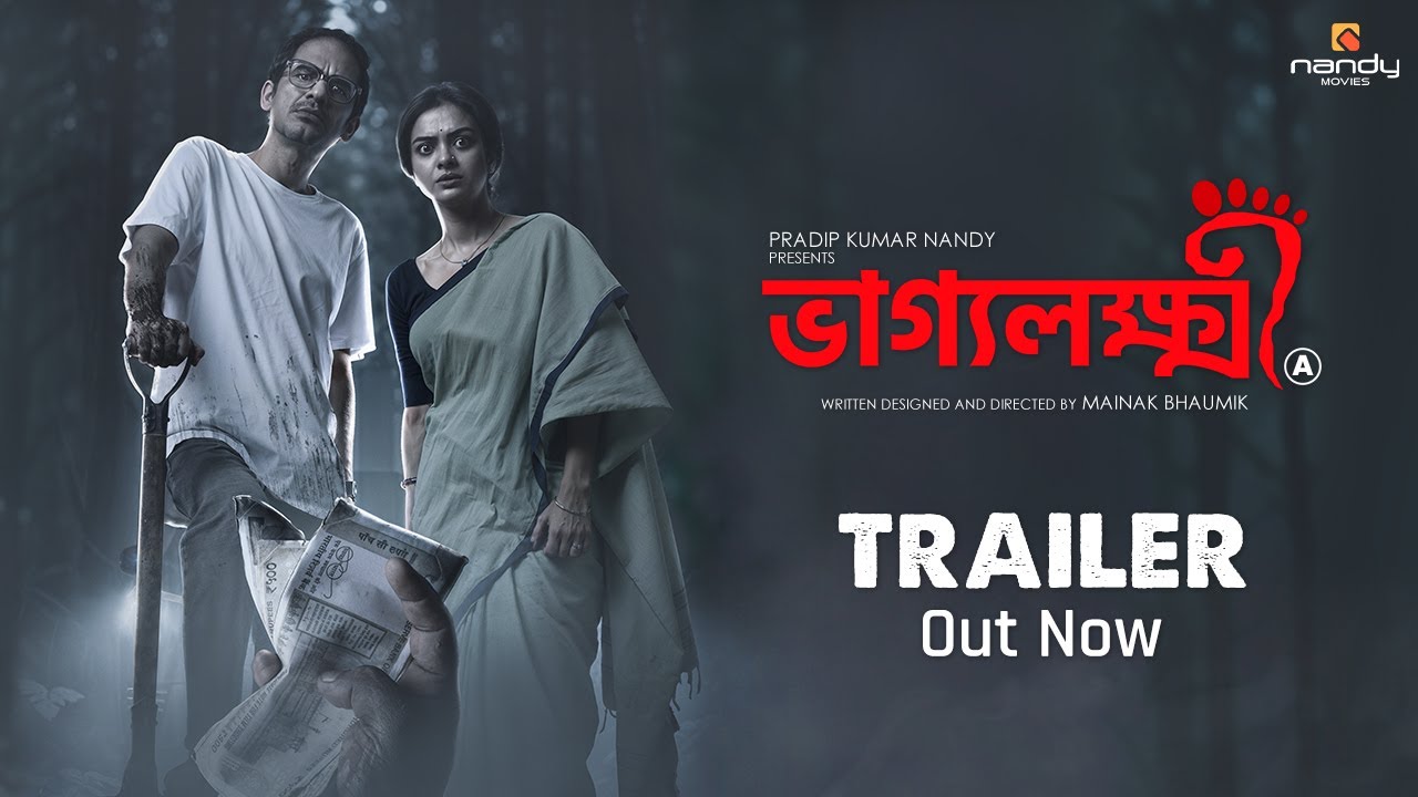 Bhaggyolokkhi (Lady Luck) | Official Trailer | Mainak | Ritwick | Solanki | Anupam | Nandy Movies