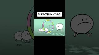 新作リズム天国のリミックス9をやってみたよ！#shorts