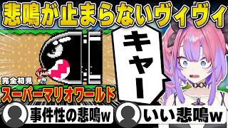 スーパーマリオワールドを完全初見で楽しみまくるヴィヴィ【ホロライブ/FLOWGLOW/フロウグロウ/綺々羅々ヴィヴィ/切り抜き】