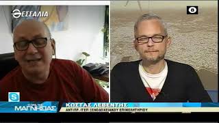 Η ώρα της Μαγνησίας 12 5 2021