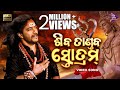 Shiva Tandava Stotra By T Sauri Abhijit Majumdar Tarang Music Originals