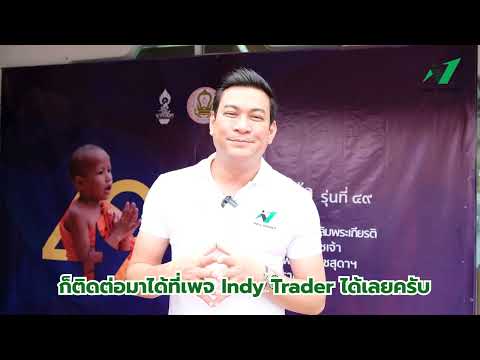 Indy Charity ร่วมทำบุญบรรพชาสามเณรภาคฤดูร้อน รุ่นที่ 49