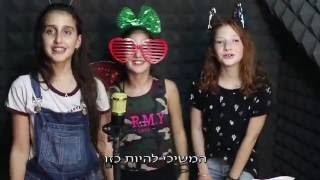 קליפ בהפתעה לבת מצווה | קליפ במתנה מכל החברות בכיתה