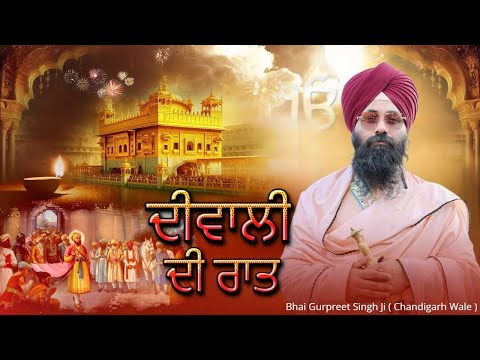 Diwali Shabad - Diwali Di Raat - New Shabad Gurbani Kirtan 2025 -Bhai Gurpreet Singh Ji Santsar Live
