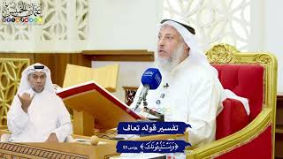 514 - تفسير قوله تعالى ( ويستنبئونك ) - عثمان الخميس
