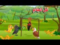 Ghala Anjam | Pashto Cartoon | Khan Cartoon Birds