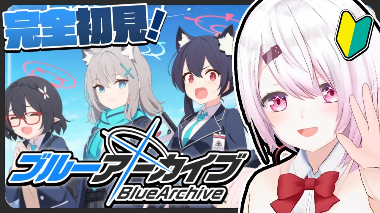 【ブルーアーカイブ】ブルアカはじめてみました👻#1【椎名唯華/にじさんじ】