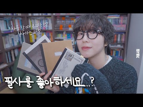  열심히 썼던 필사노트를 공개합니다