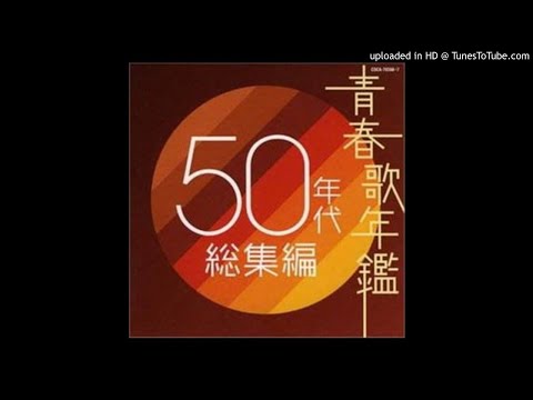 バナナ・ボート - Banana Boat [Hamamura Michiko] (1957) のサムネイル