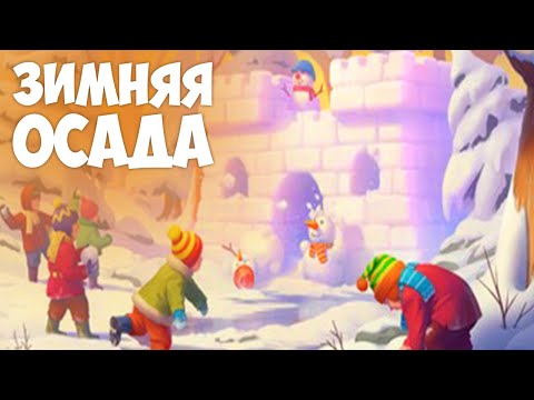 Клондайк / Новогодние приключения / Локация Зимняя осада / Полная расчистка и подарки / Klondike