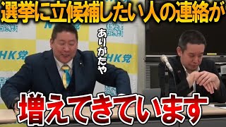 【立花孝志】メディアとはこれからも戦っていきます、、やり方を変えて必ず国政に帰ってきます【NHK党 斎藤知事 斎藤元彦 元県民局長 公用パソコン 竹内元県議 増山県議 躍動の会】2025,9,19