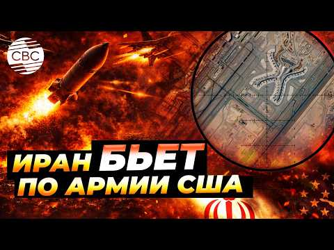 КСИР ударил. Иран хочет «обезглавить» американских военных. Кто победит?