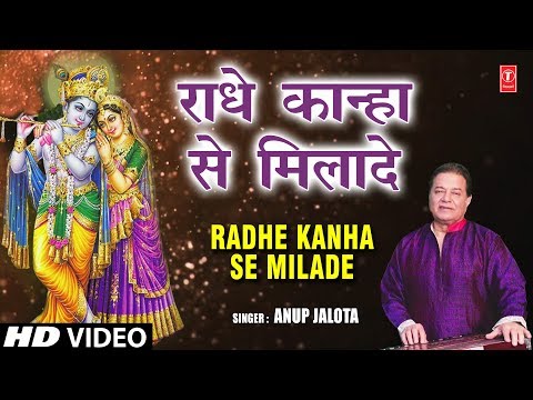 radhe radhe jo aradhe kanha se use milade 