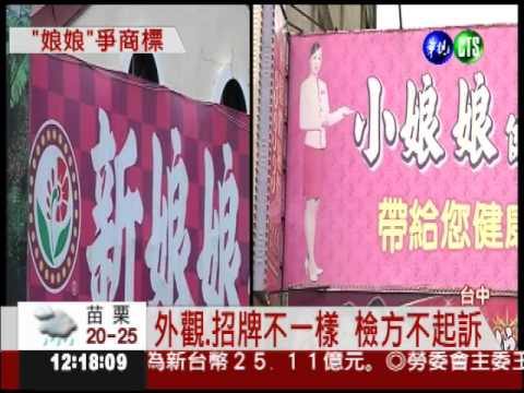 未違反商標法 都是正宮"娘娘"!