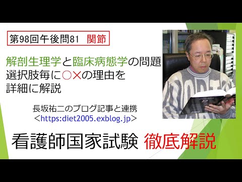 看護学科 関節98PM 81